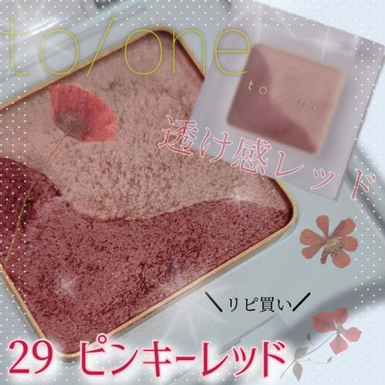 トーン ペタル アイシャドウ/to/one/アイシャドウパレットを使ったクチコミ(1枚目)