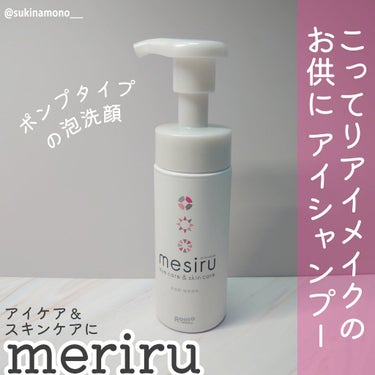 アイスキンケアシャンプー/mesiru/まつげ美容液を使ったクチコミ（1枚目）