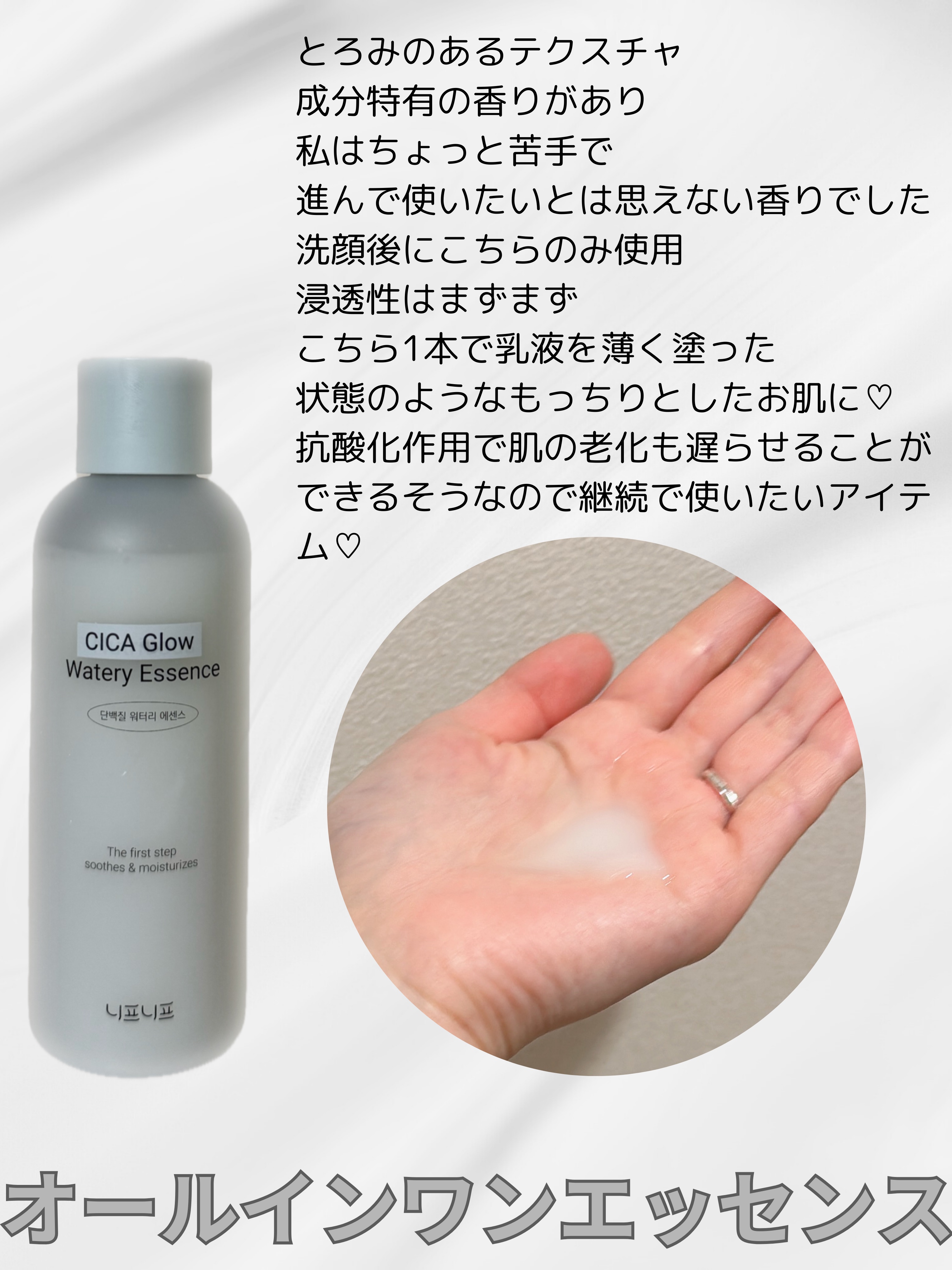 シカグロウウォータリーエッセンス/ニプニプ/化粧水を使ったクチコミ（3枚目）