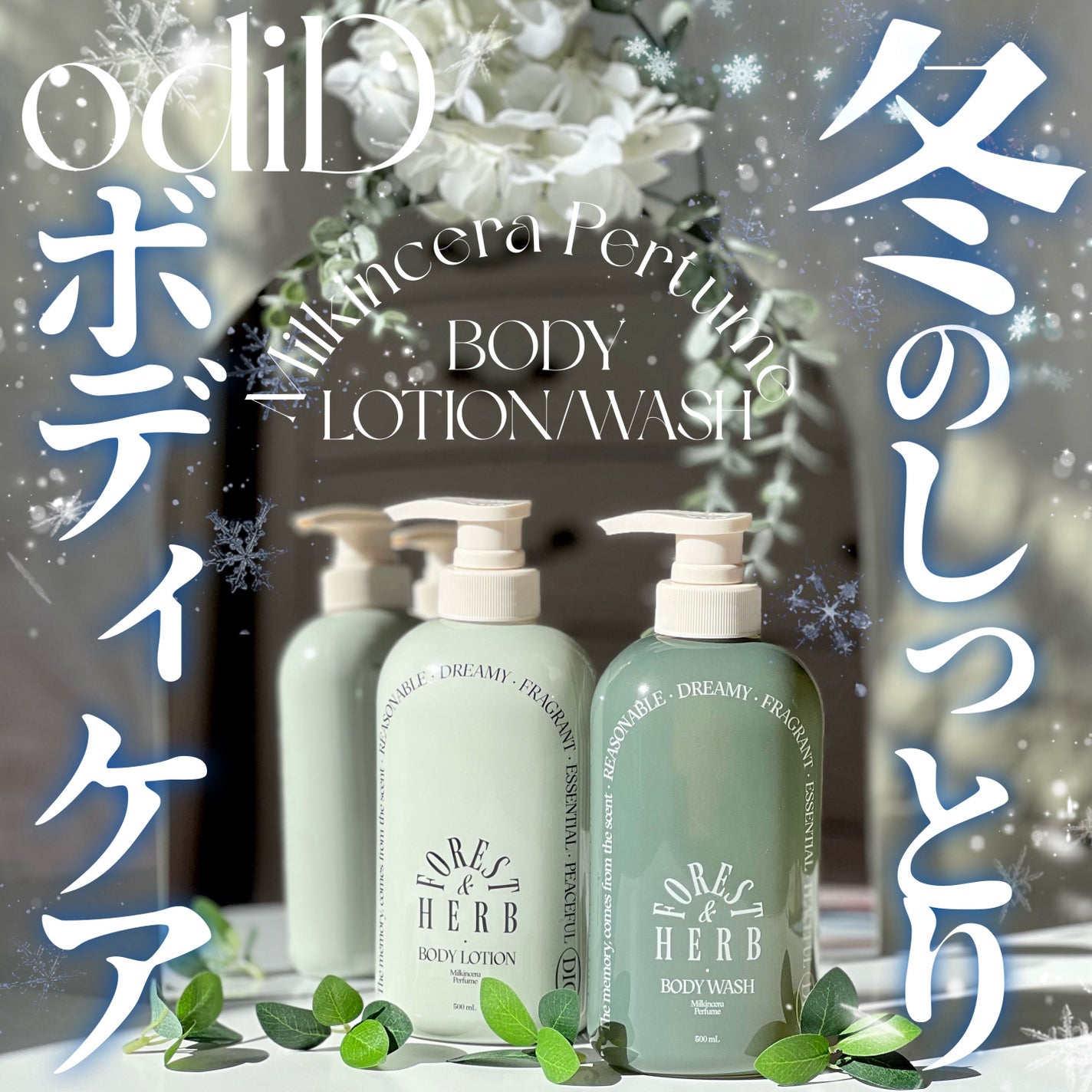 ミルクインセラ パフュームボディローション/odiD/ボディローションを使ったクチコミ(1枚目)