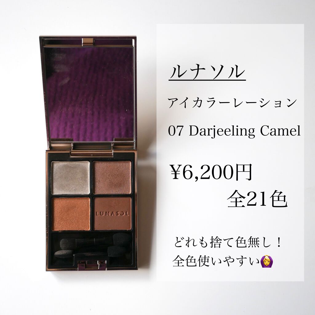 アイカラーレーション/LUNASOL/アイシャドウパレットを使ったクチコミ（3枚目）