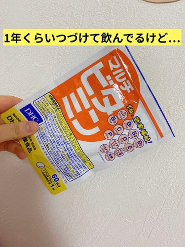 こんちゃーーす🐹

DHCのビタミンサプリレビューします！！

1日1粒、値段は700円とかだった気が…
これ1粒で、ビタミンCはもちろん、ビタミンB1、B2、B6、B12、D、E、Pが補えるというもの