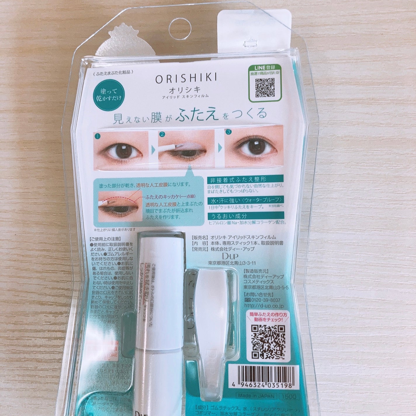 オリシキ アイリッドスキンフィルム /D-UP/二重まぶた用アイテムを使ったクチコミ(2枚目)