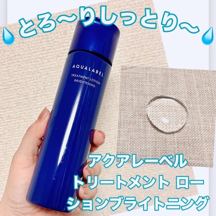 トリートメントローション (ブライトニング) とてもしっとり/アクアレーベル/化粧水を使ったクチコミ(1枚目)