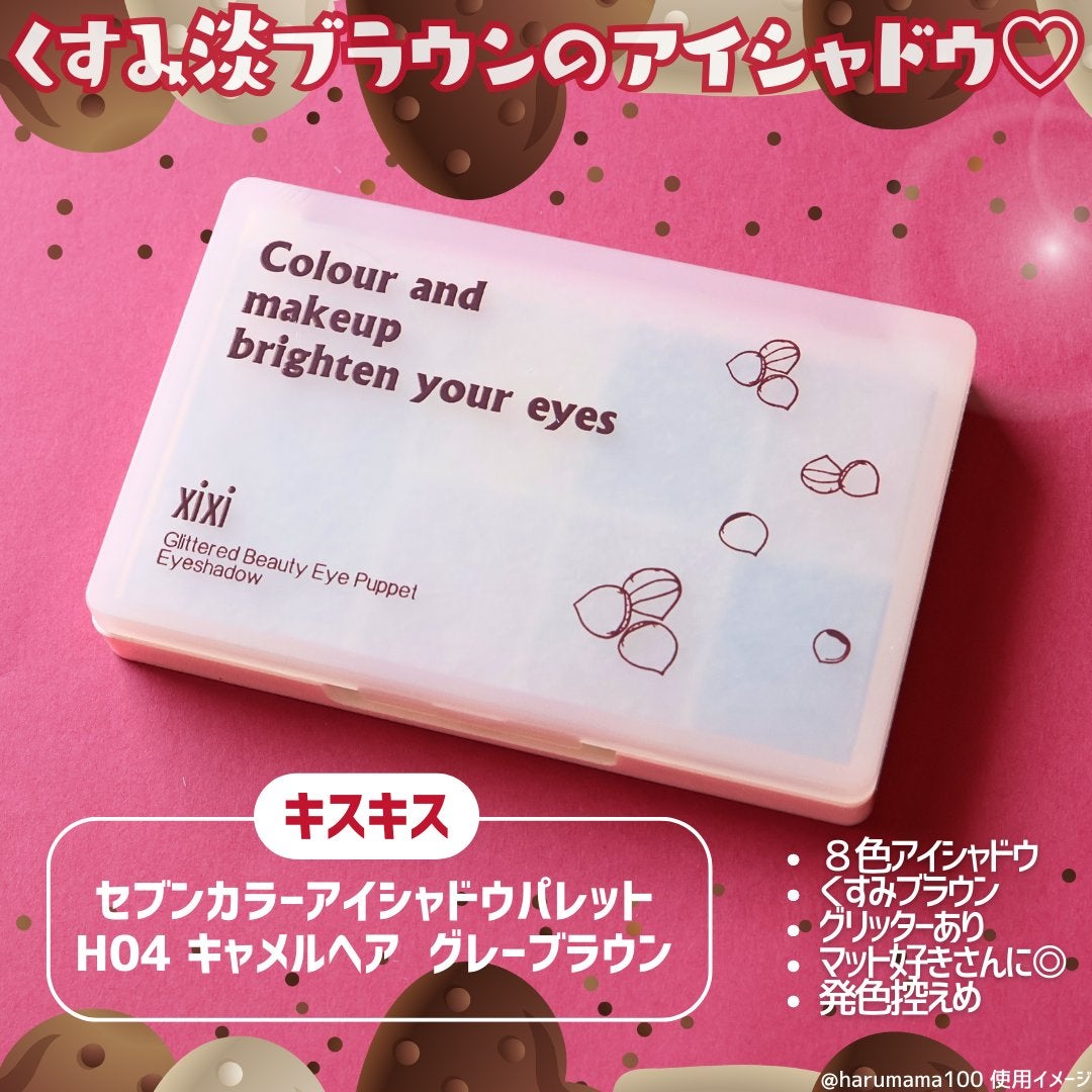 セブンカラーアイシャドウパレット/xixi/アイシャドウパレットを使ったクチコミ(2枚目)