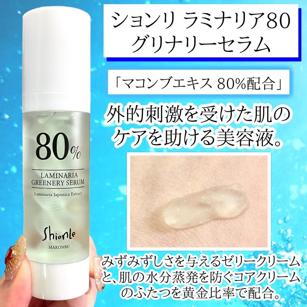 ラミナリアトナー/ShionLe/化粧水を使ったクチコミ(6枚目)