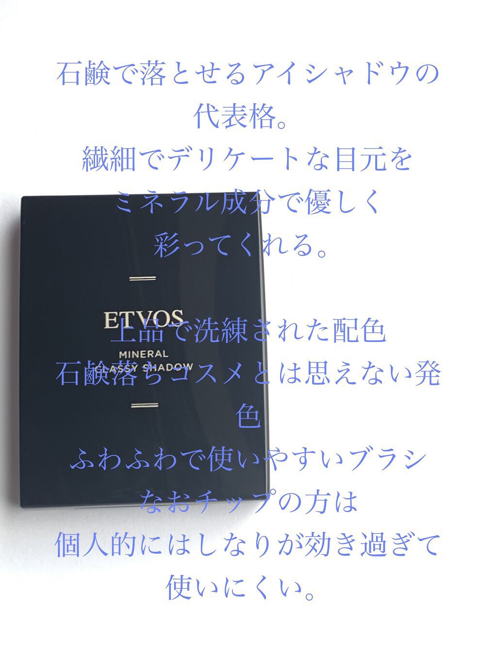 ミネラルクラッシィシャドー コットンピーチ（生産終了）/エトヴォス/アイシャドウパレットを使ったクチコミ（2枚目）