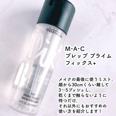 プレップ プライム フィックス+/M・A・C/ミスト状化粧水を使ったクチコミ（2枚目）