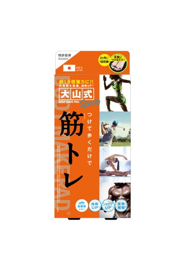 大山式 BODY MAKE PAD Sports