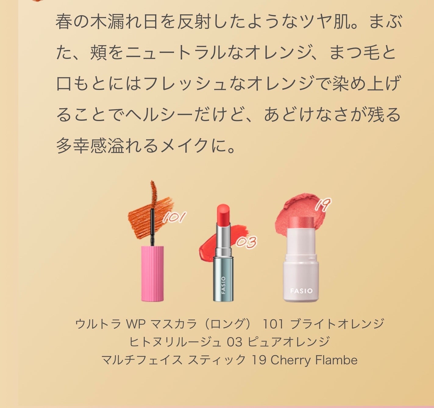 マルチフェイス スティック/FASIO/ジェル・クリームチークを使ったクチコミ(6枚目)