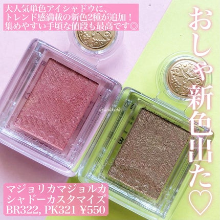 シャドーカスタマイズ/MAJOLICA MAJORCA/単色アイシャドウを使ったクチコミ(2枚目)