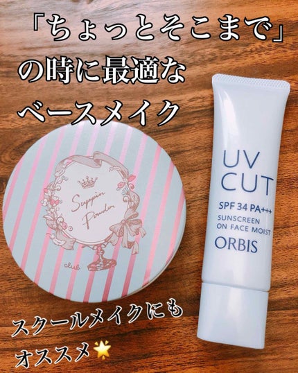 すっぴんパウダー/クラブ/プレストパウダーを使ったクチコミ(1枚目)