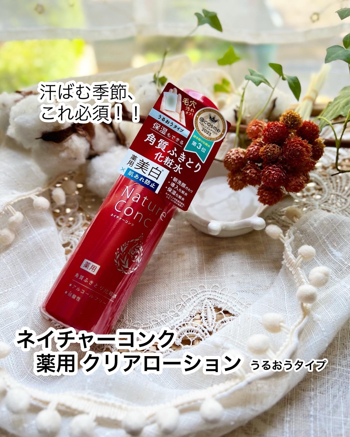 ネイチャーコンク 薬用クリアローション/ネイチャーコンク/拭き取り化粧水を使ったクチコミ(1枚目)