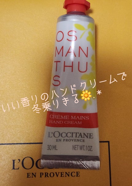 オスマンサス ハンドクリーム/L'OCCITANE/ハンドクリームを使ったクチコミ(1枚目)