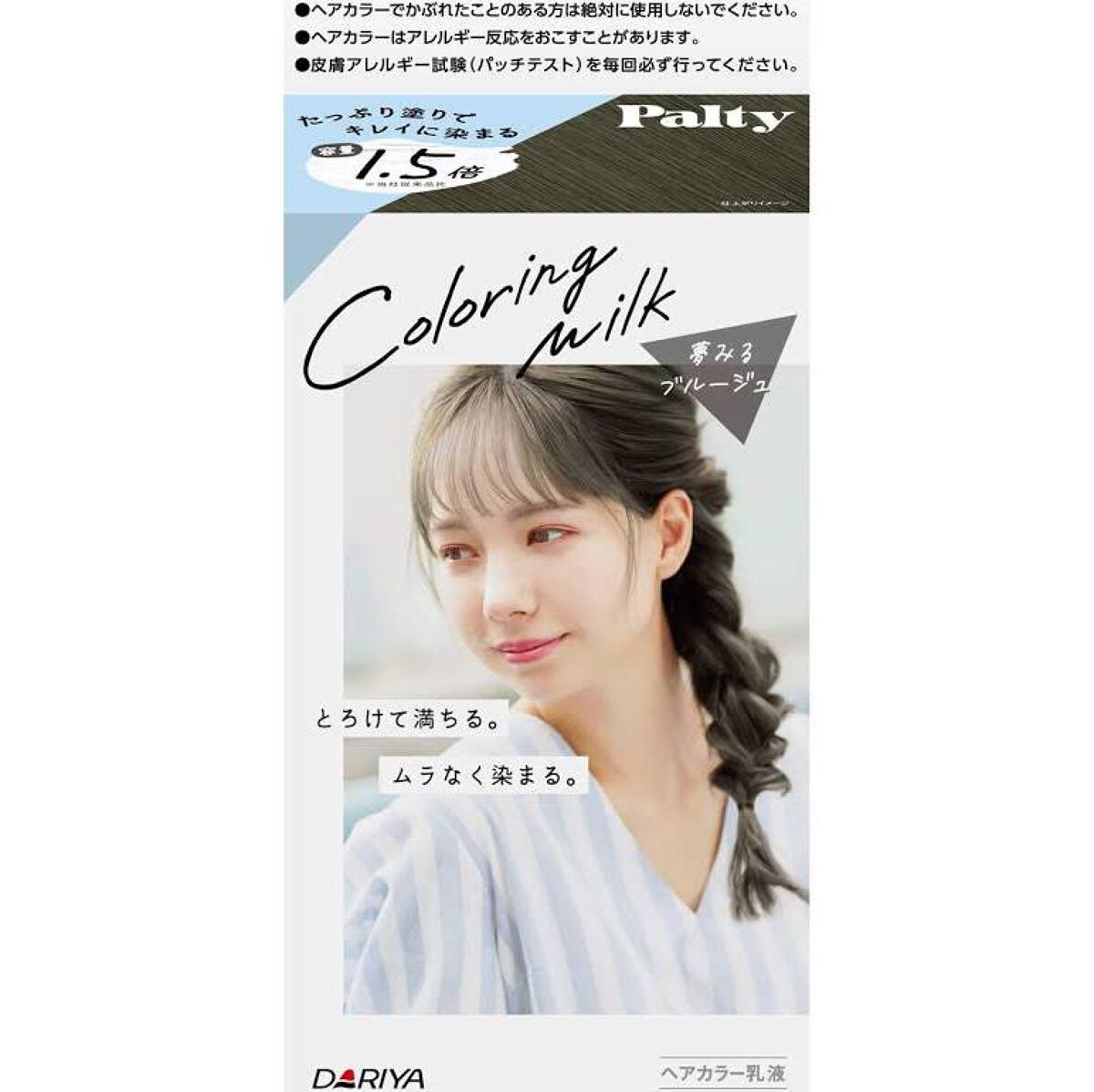 カラーリングミルク 夢みるブルージュ パルティの口コミ 使用感 付属の洗い流さないトリートメント By ちゃしゃ Lips