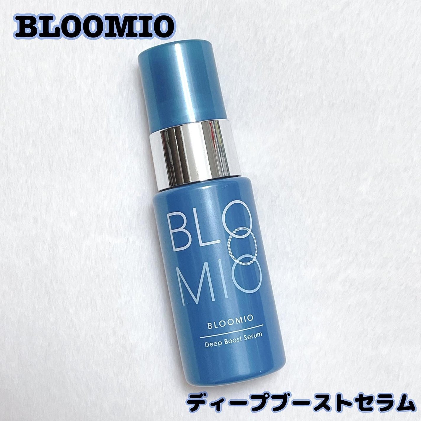 ディープブーストセラム/ブルーミオ/美容液を使ったクチコミ(1枚目)