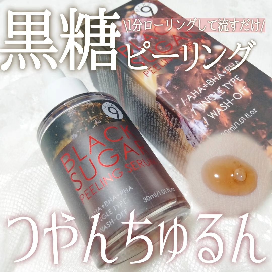 ブラックシュガーピーリングセラム/MAKE9/美容液を使ったクチコミ(1枚目)