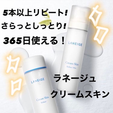 クリームスキン ローション/LANEIGE/化粧水を使ったクチコミ（1枚目）