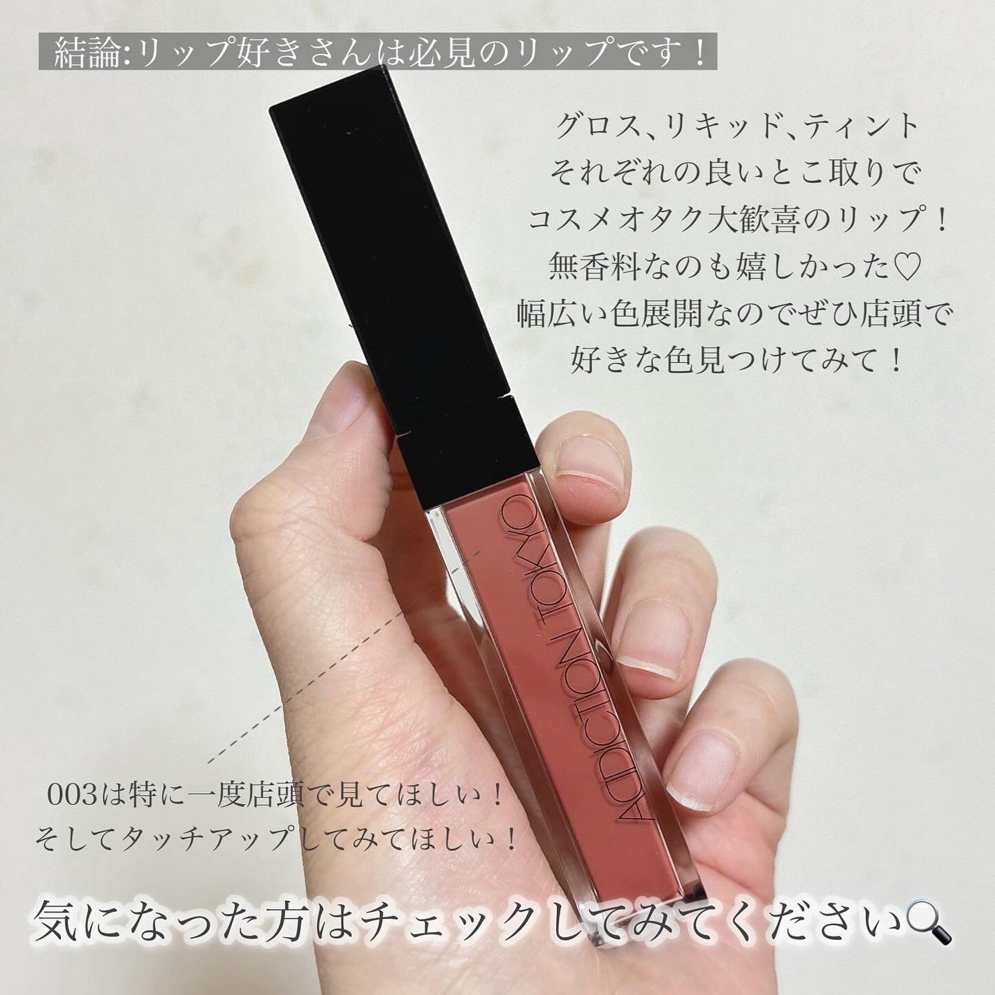 アディクション リップ セラム ティント/ADDICTION/リップティントを使ったクチコミ(7枚目)