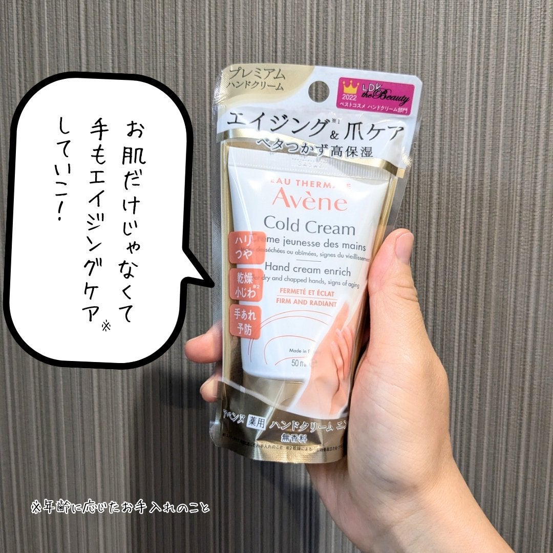 薬用ハンドクリーム エンリッチ/アベンヌ/ハンドクリームを使ったクチコミ(4枚目)