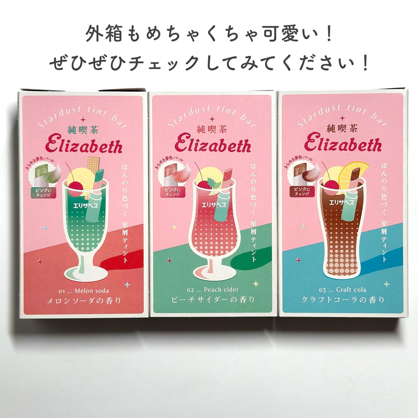 純喫茶エリザベス 星屑ティントバー/エリザベス/リップバームを使ったクチコミ(9枚目)