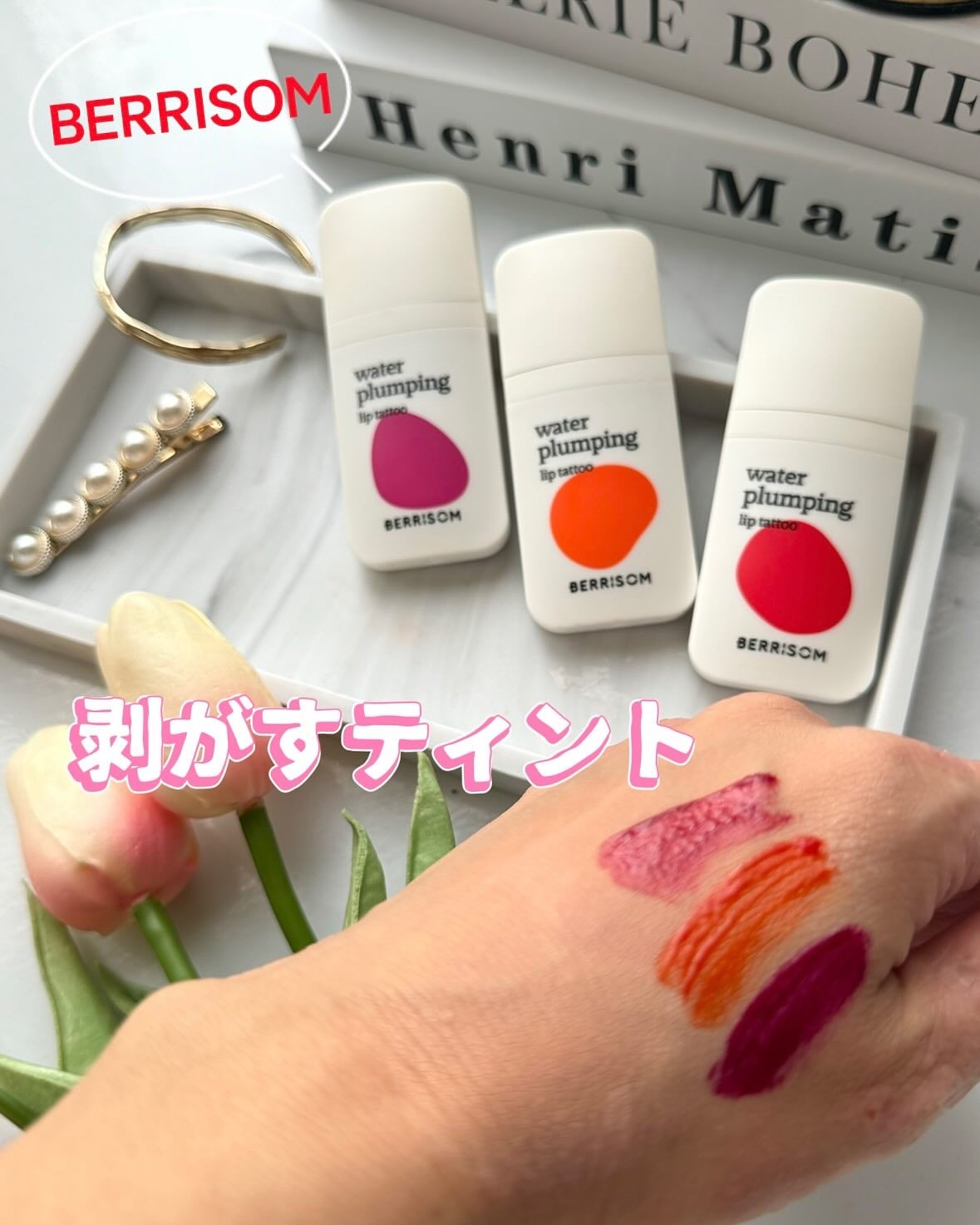 ウォータープランピング リップタトゥー/ベリサム/口紅を使ったクチコミ(1枚目)