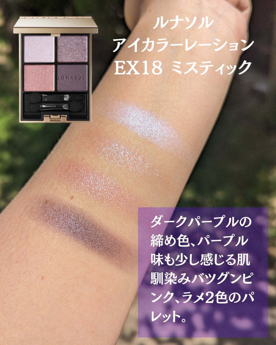 アイカラーレーション/LUNASOL/アイシャドウパレットを使ったクチコミ(2枚目)
