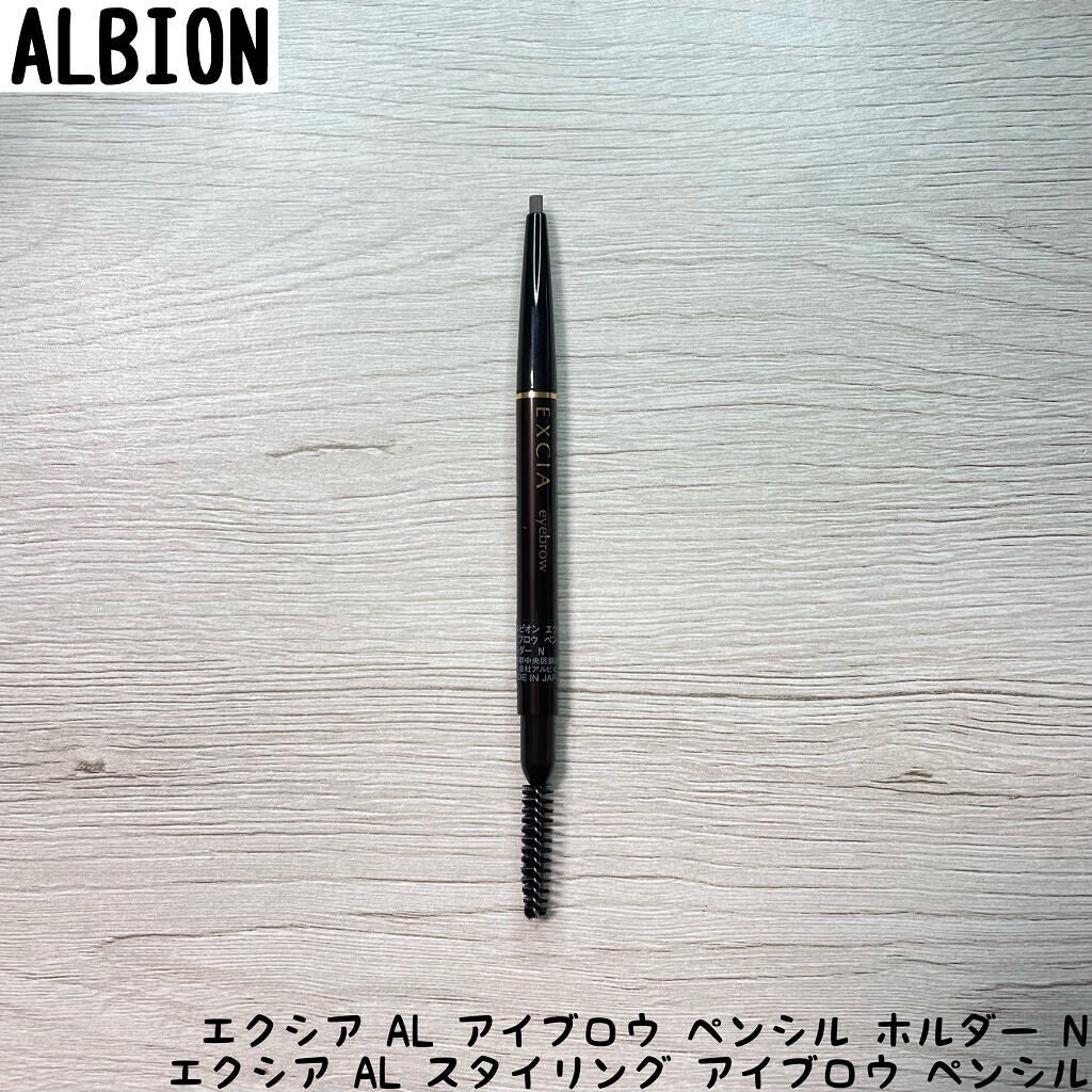 エクシア AL スタイリング アイブロウ ペンシル/ALBION/アイブロウペンシルを使ったクチコミ(1枚目)