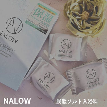 炭酸ソルト入浴料/NALOW/入浴剤を使ったクチコミ（1枚目）