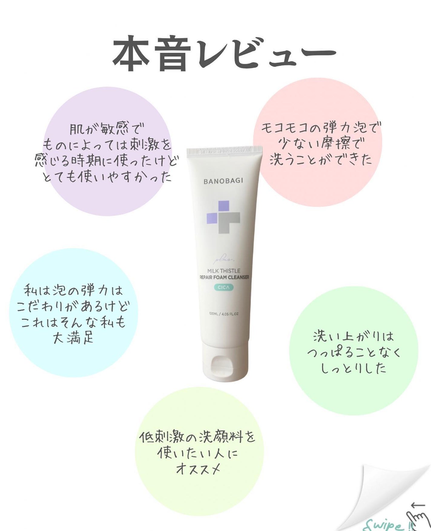 ミルクシスルリペアシカフォームクレンザー プラス/BANOBAGI/洗顔フォームを使ったクチコミ(6枚目)