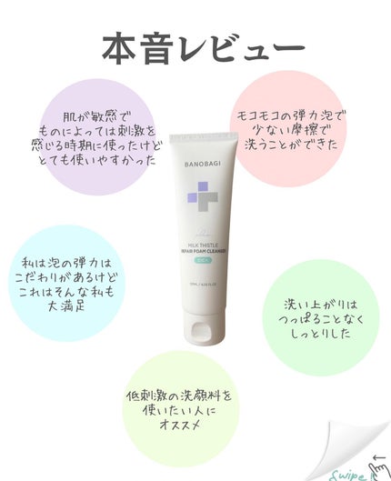 ミルクシスルリペアシカフォームクレンザー プラス/BANOBAGI/洗顔フォームを使ったクチコミ(6枚目)