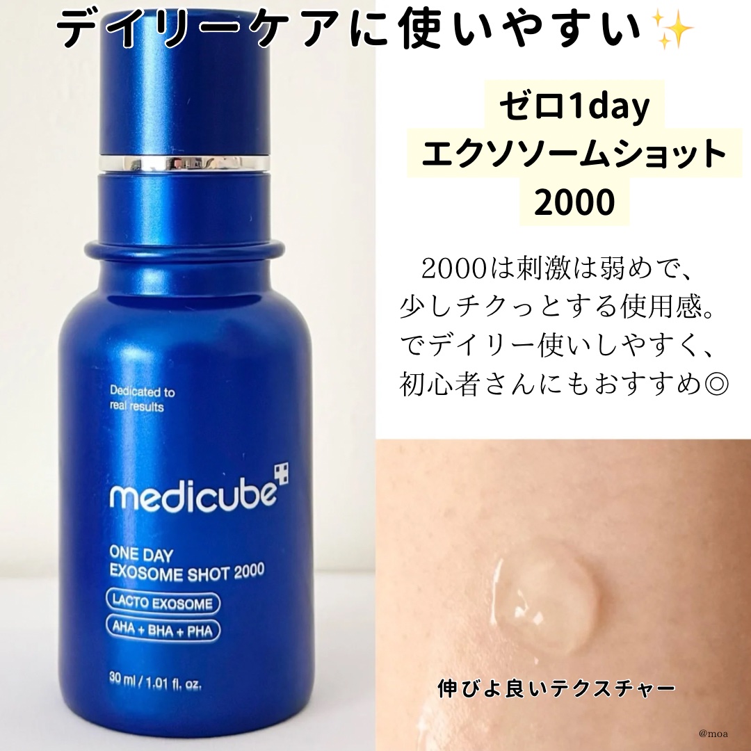 ゼロ1DAYエクソソームショット2000/MEDICUBE/美容液を使ったクチコミ（3枚目）