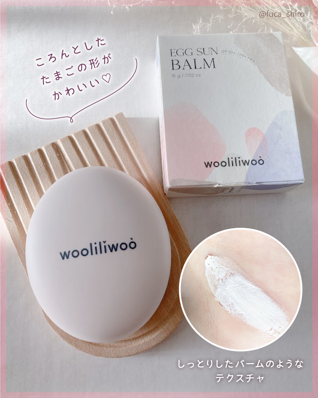 エッグサンバーム/wooliliwoo/化粧下地を使ったクチコミ（2枚目）