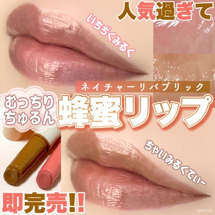 ハニーメルティングリップ/ネイチャーリパブリック/口紅を使ったクチコミ(1枚目)