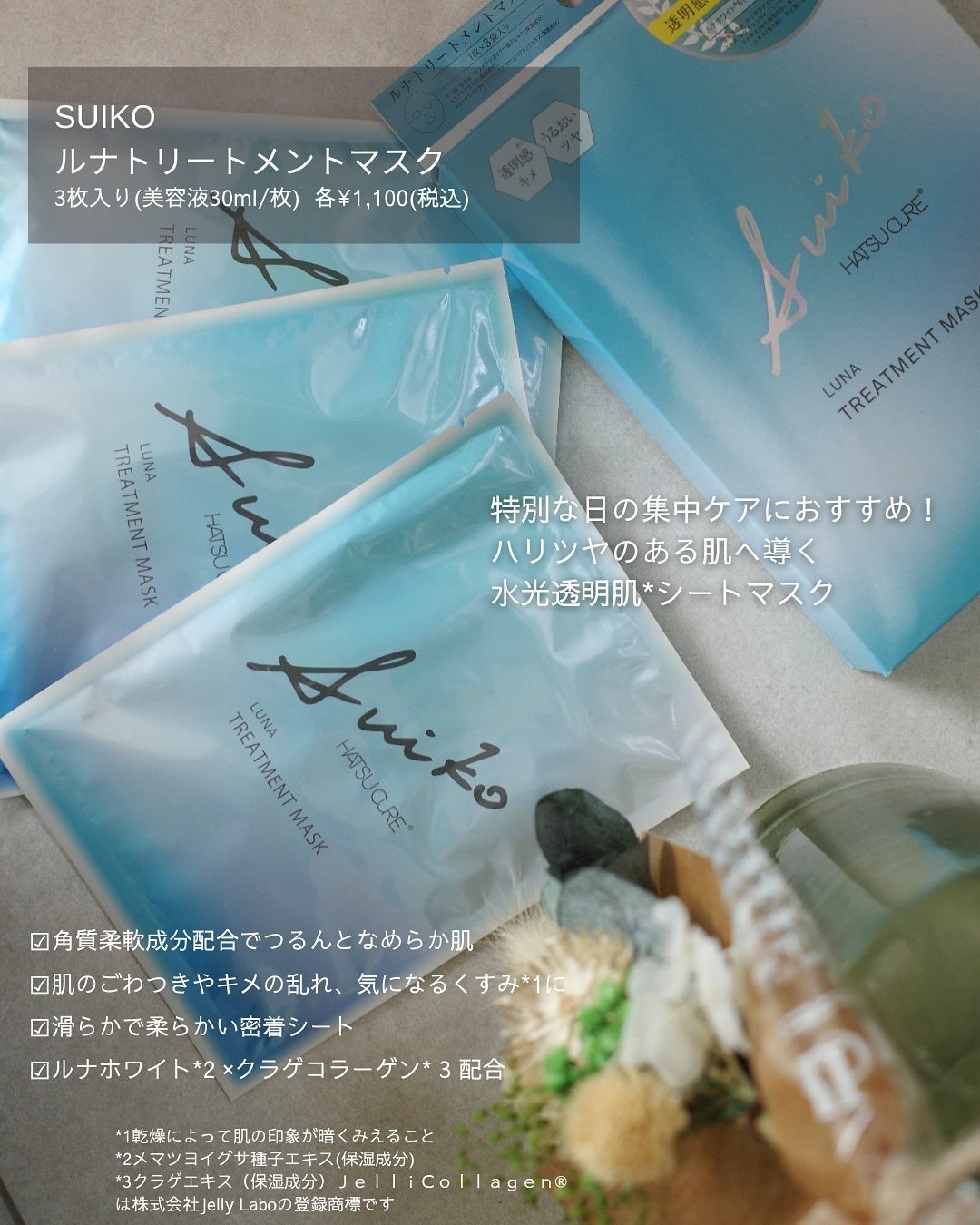 ルナトリートメントマスク/SUIKO HATSUCURE/シートマスク・パックを使ったクチコミ(6枚目)