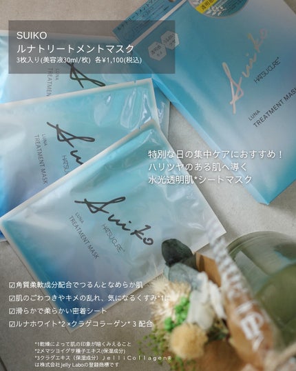 ルナトリートメントマスク/SUIKO HATSUCURE/シートマスク・パックを使ったクチコミ(6枚目)