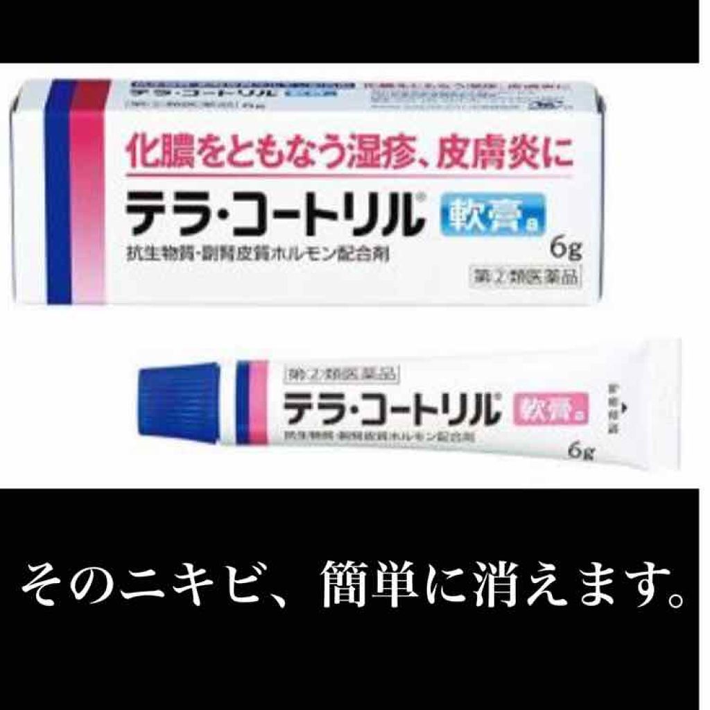 テラ・コートリル 軟膏(医薬品)/ジョンソン・エンド・ジョンソン/その他を使ったクチコミ（1枚目）