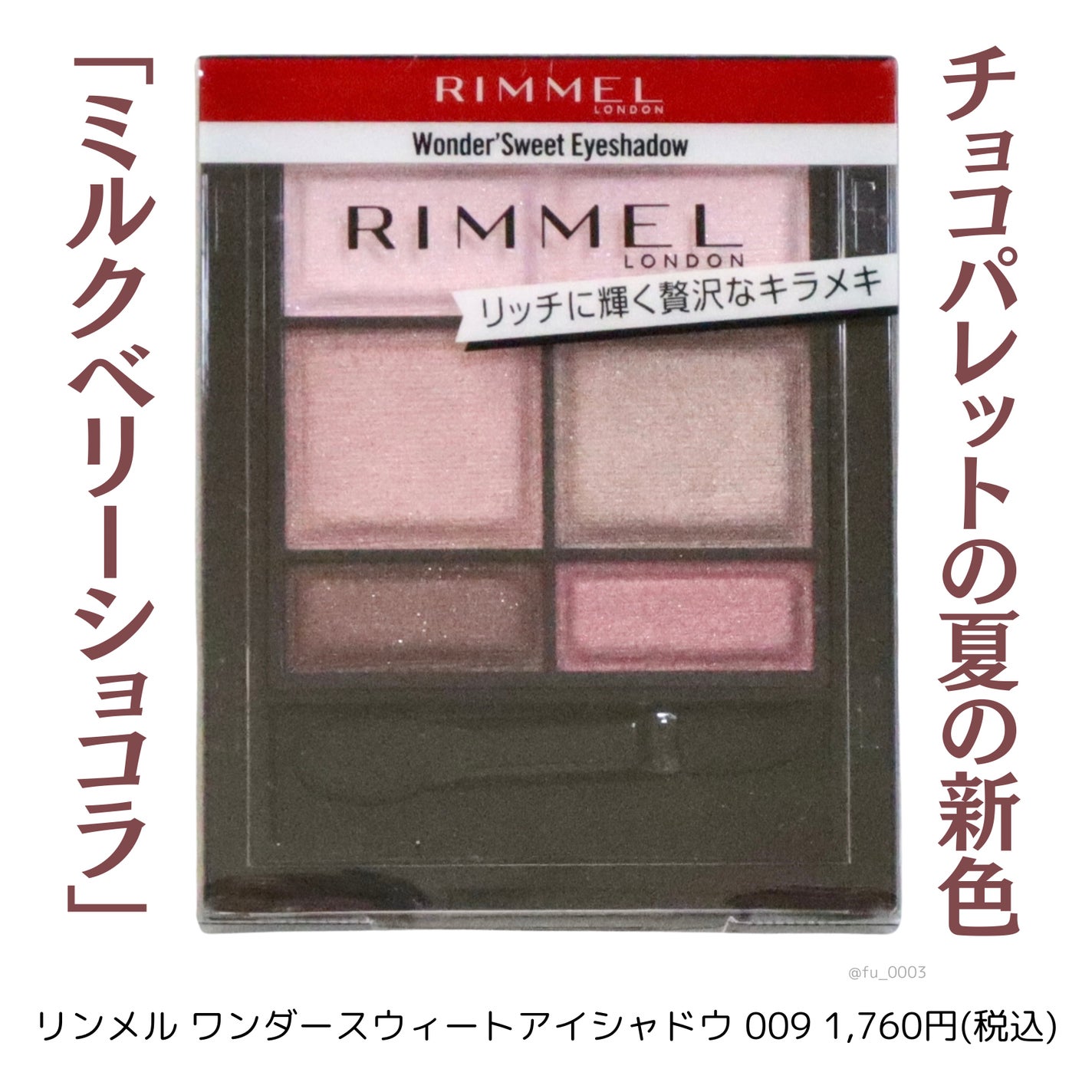 ワンダー スウィート アイシャドウ/リンメル ロンドン/アイシャドウパレットを使ったクチコミ(2枚目)