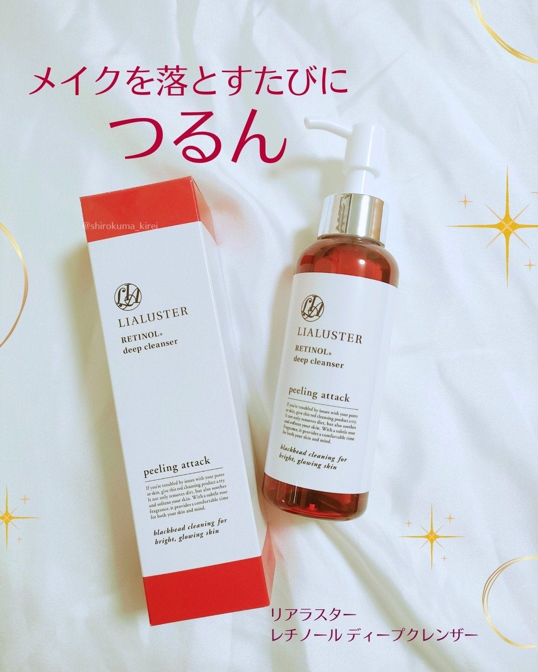 レチノールディープクレンザー/LIALUSTER/その他洗顔料を使ったクチコミ(1枚目)