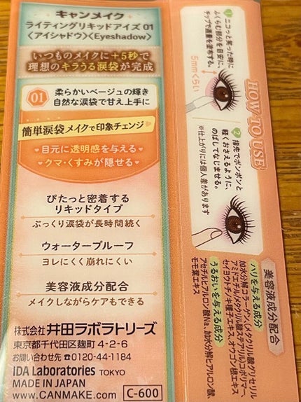 ライティングリキッドアイズ/キャンメイク/リキッドアイシャドウを使ったクチコミ(3枚目)