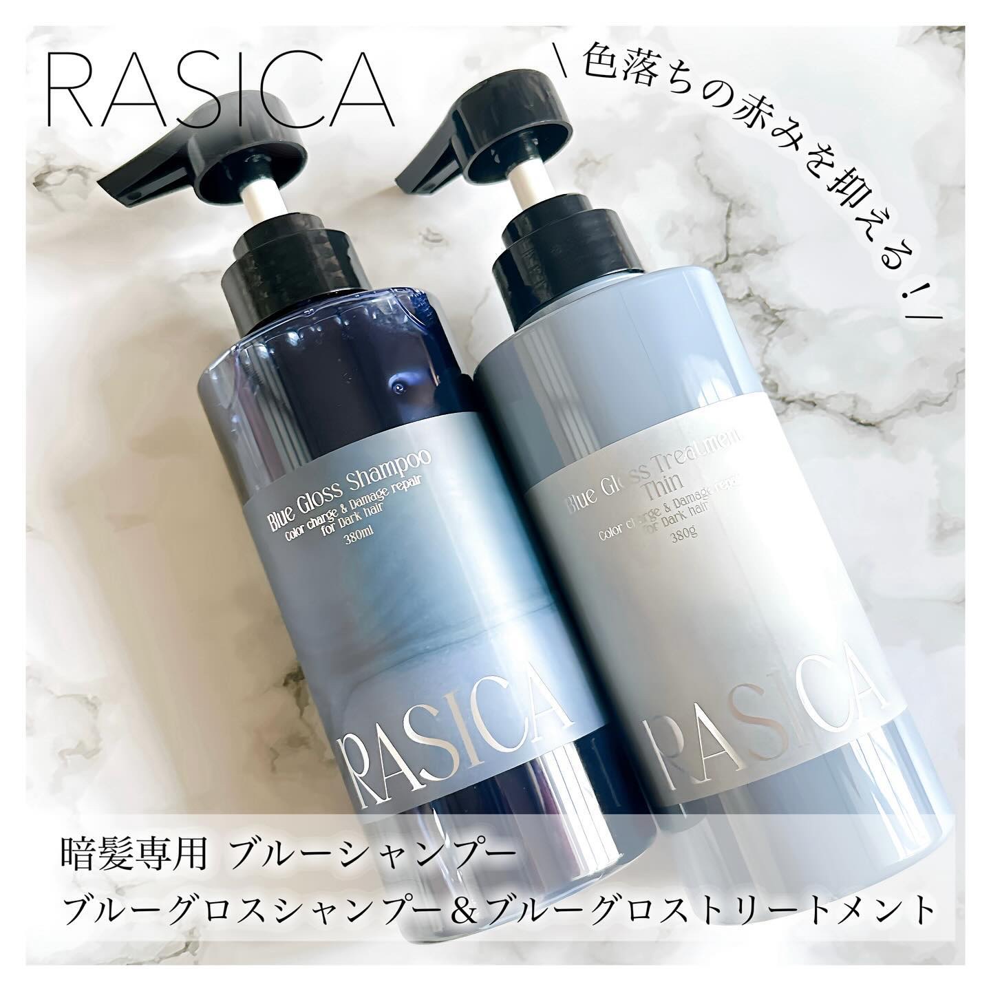 ブルーグロスシャンプー/トリートメント/rasica/市販シャンプーを使ったクチコミ（1枚目）