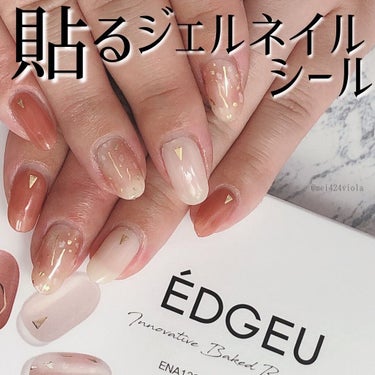 EDGEU ジェルネイルシール/EDGEU/ネイルシールを使ったクチコミ（1枚目）