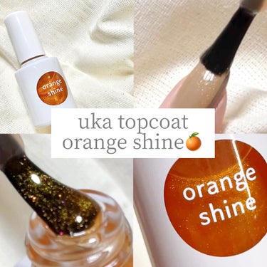 uka×ユナイテッドアローズ オレンジスタディ uka top coat orange shine/uka/マニキュアを使ったクチコミ（1枚目）