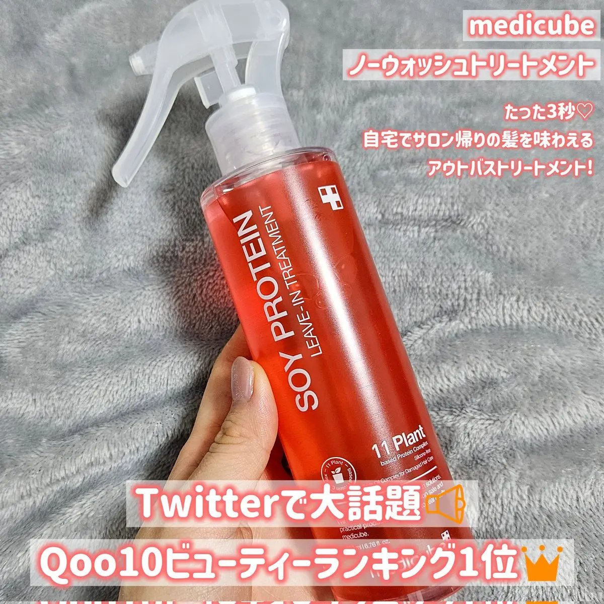 ノーウォッシュトリートメント/MEDICUBE/アウトバストリートメントを使ったクチコミ（2枚目）