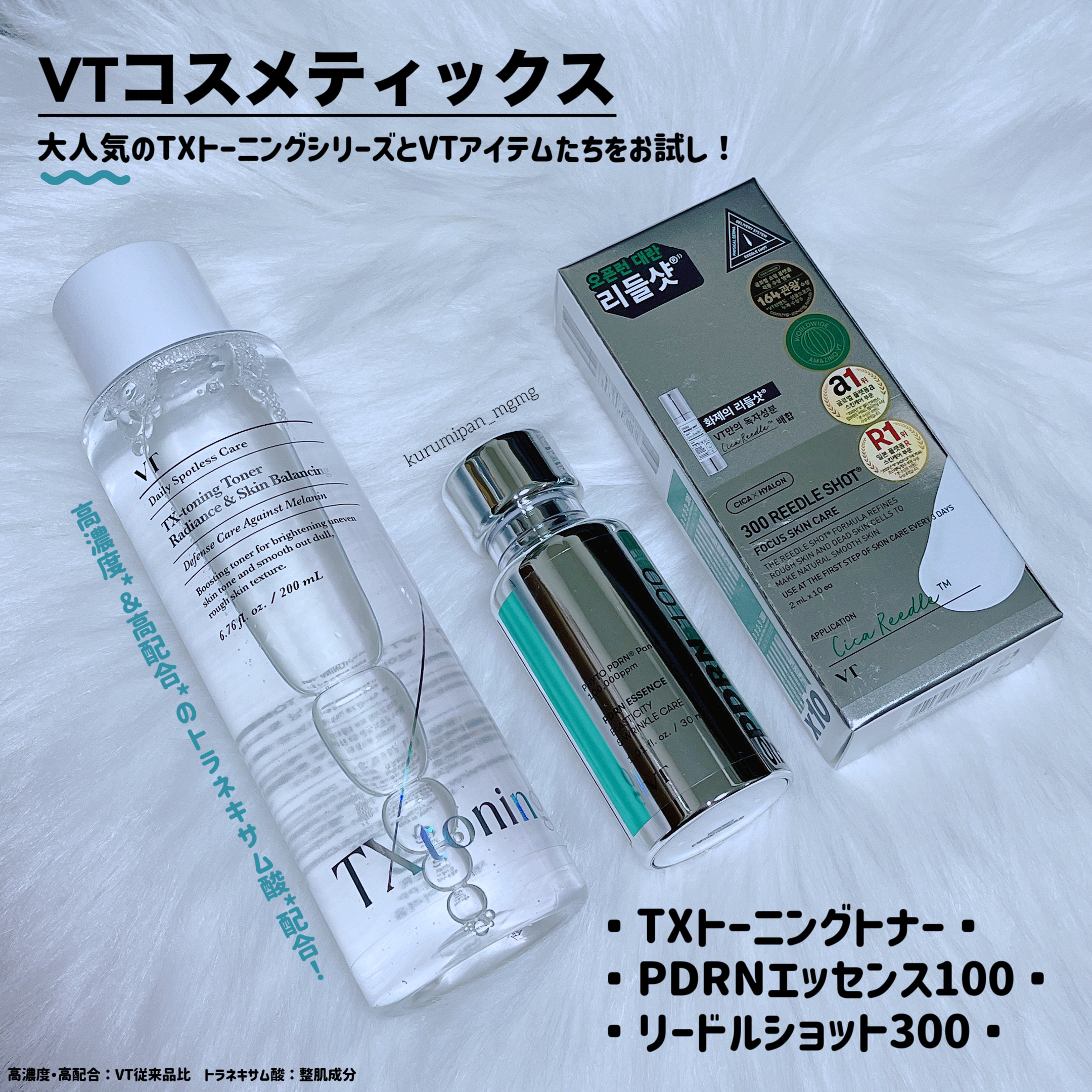 リードルショット300/VT/美容液を使ったクチコミ（1枚目）