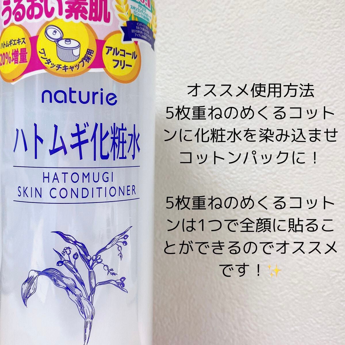 ハトムギ化粧水(ナチュリエ スキンコンディショナー R )/ナチュリエ/化粧水を使ったクチコミ(2枚目)