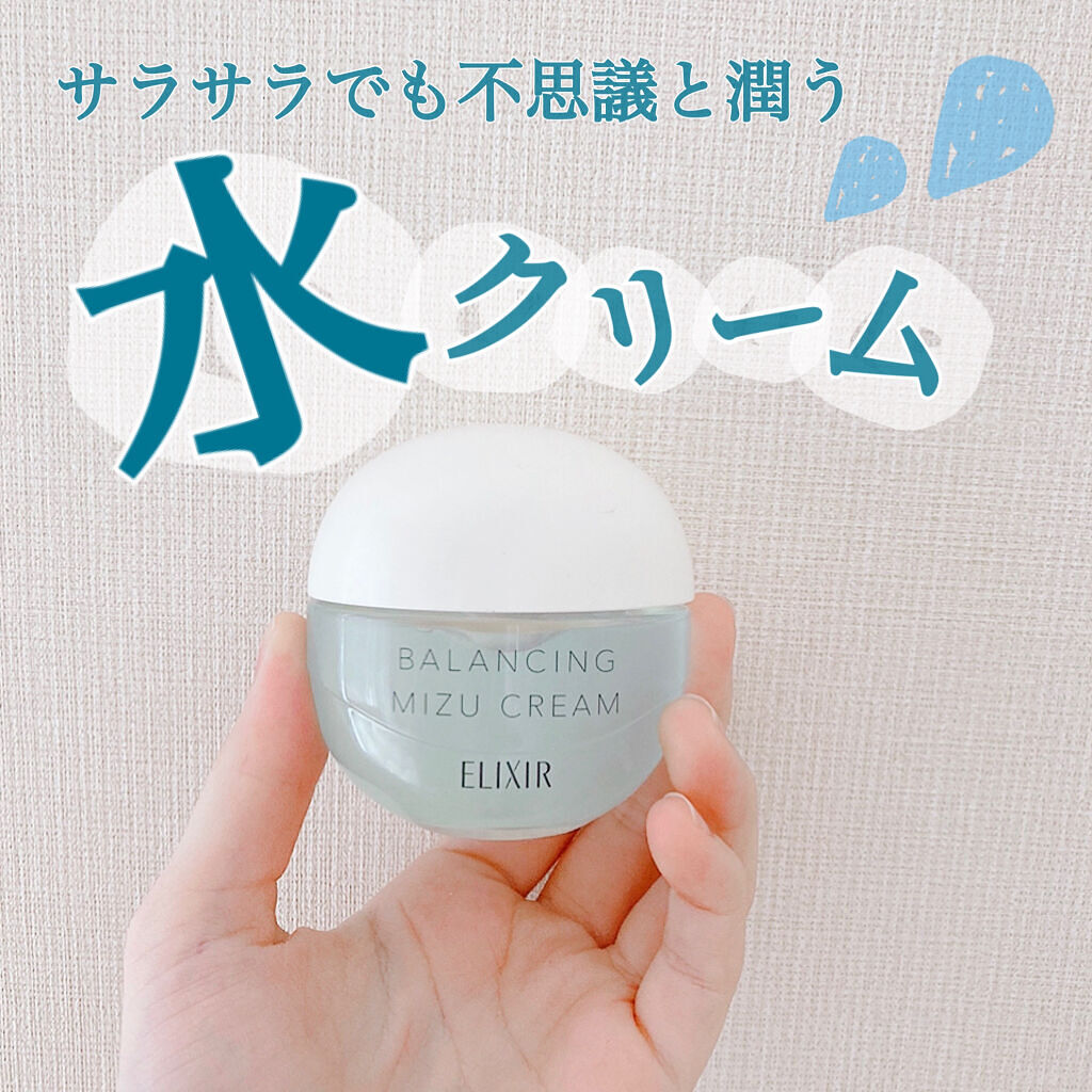  エリクシール ルフレ バランシング みずクリーム/エリクシール/フェイスクリームを使ったクチコミ（1枚目）
