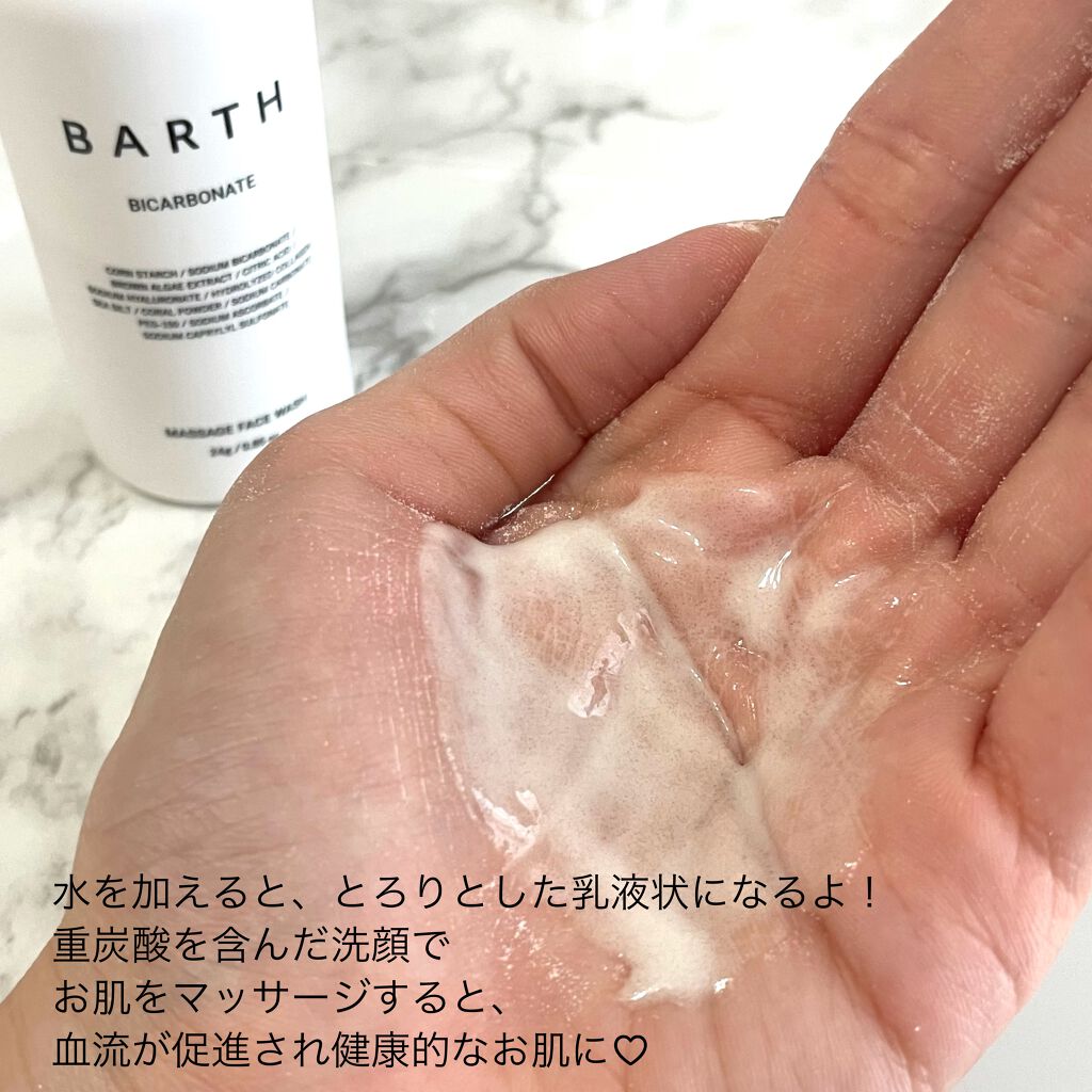 Massage Face Wash 中性重炭酸洗顔パウダー/BARTH/洗顔パウダーを使ったクチコミ(4枚目)