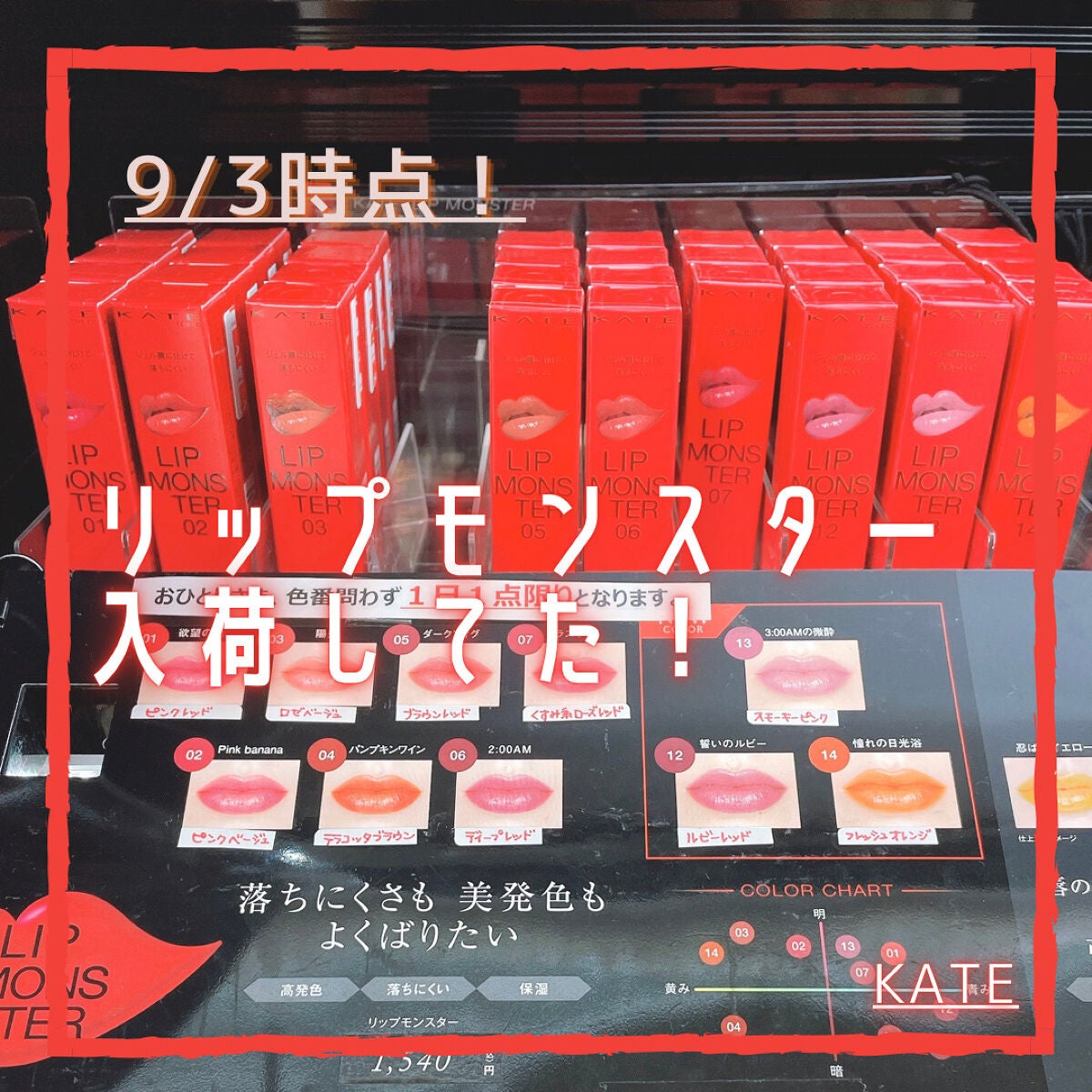 ケイト リップモンスター/KATE/口紅を使ったクチコミ(1枚目)