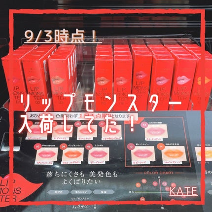 ケイト リップモンスター/KATE/口紅を使ったクチコミ(1枚目)